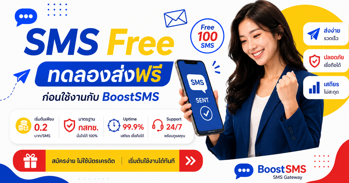 วิธีเริ่มต้นใช้งาน SMS Free กับ BoostSMS